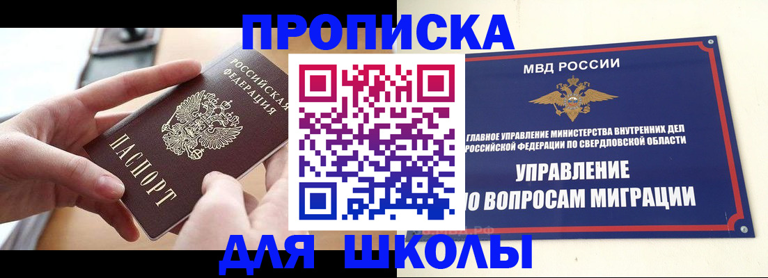 временная регистрация недорого в Ейске