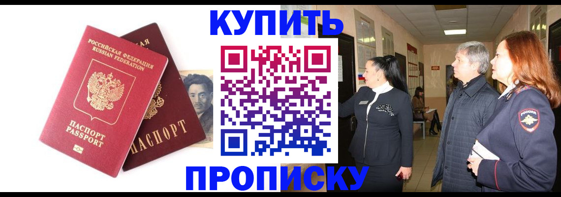 прописка в квартире в Ейске