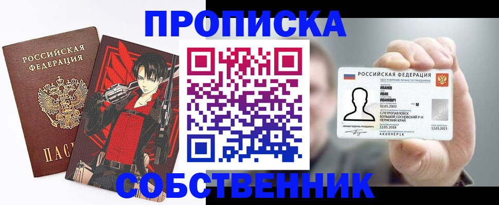 прописка в квартире в Ейске