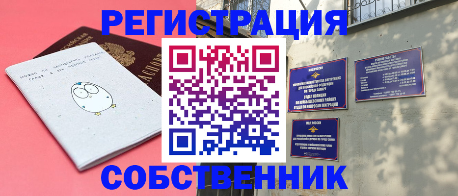 миграционный учет в Ейске