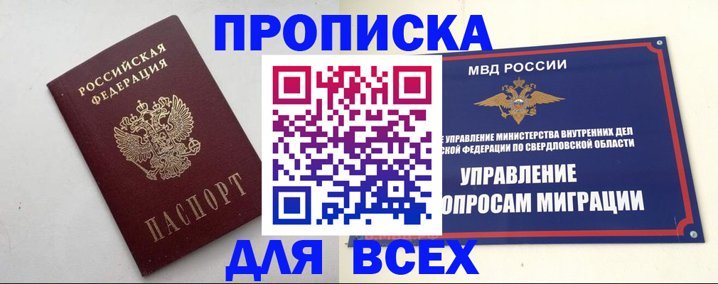 прописка 2025 в Ейске