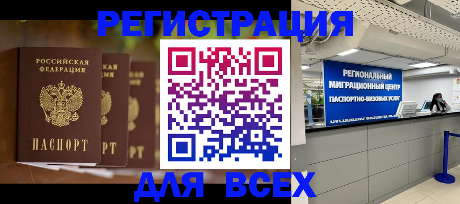 миграционный учет в Ейске