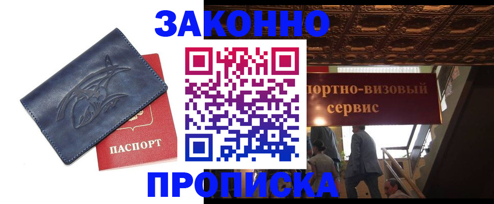 прописка поиск в Ейске
