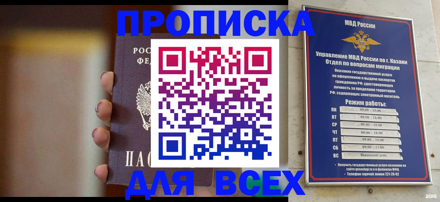 прописка законно в Ейске