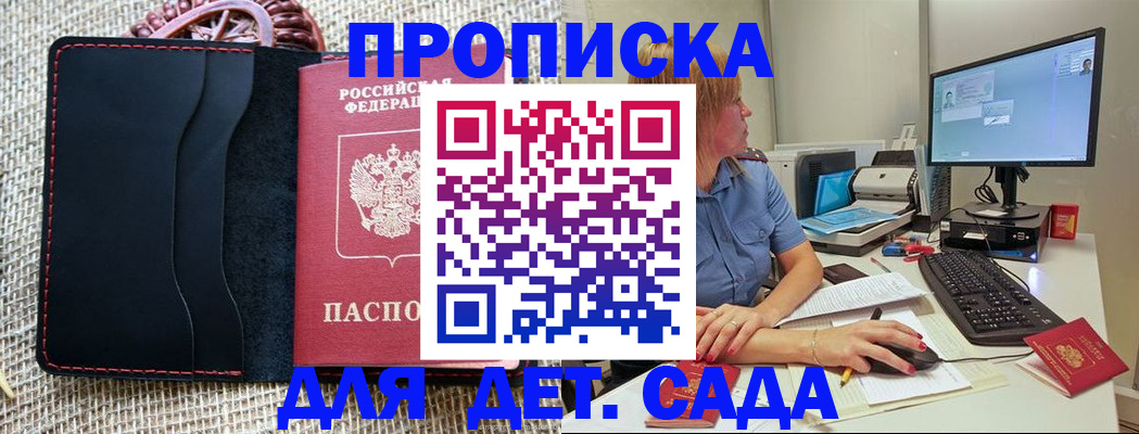 прописка регистрация в Ейске