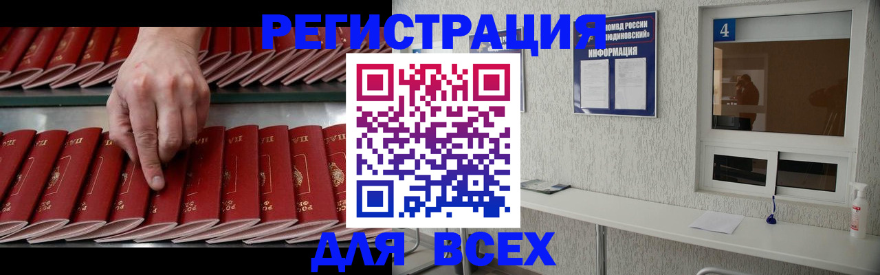 прописка регистрация в Ейске