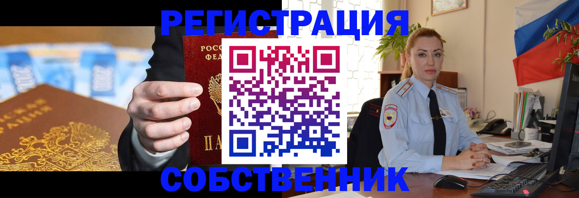 купить прописку в Ейске